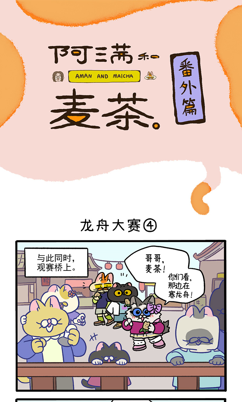 番外19下 龙舟大赛20