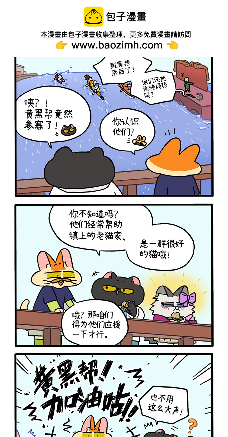 番外19下 龙舟大赛21
