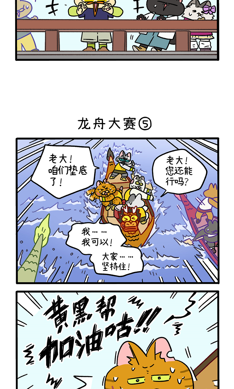 番外19下 龙舟大赛22