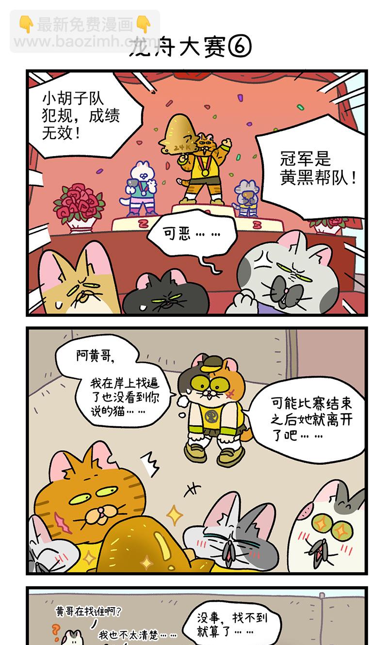 番外19下 龙舟大赛24