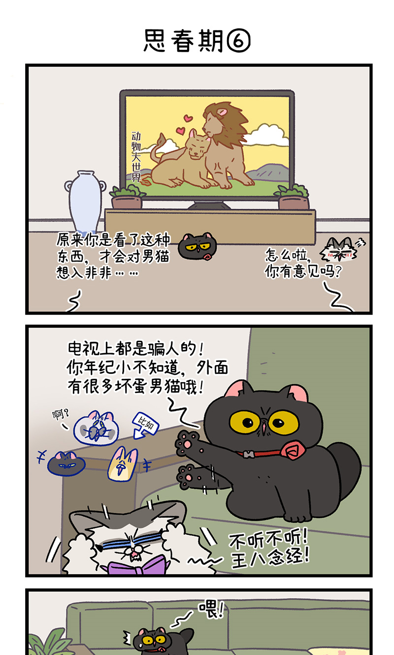 第97话2 思春期4