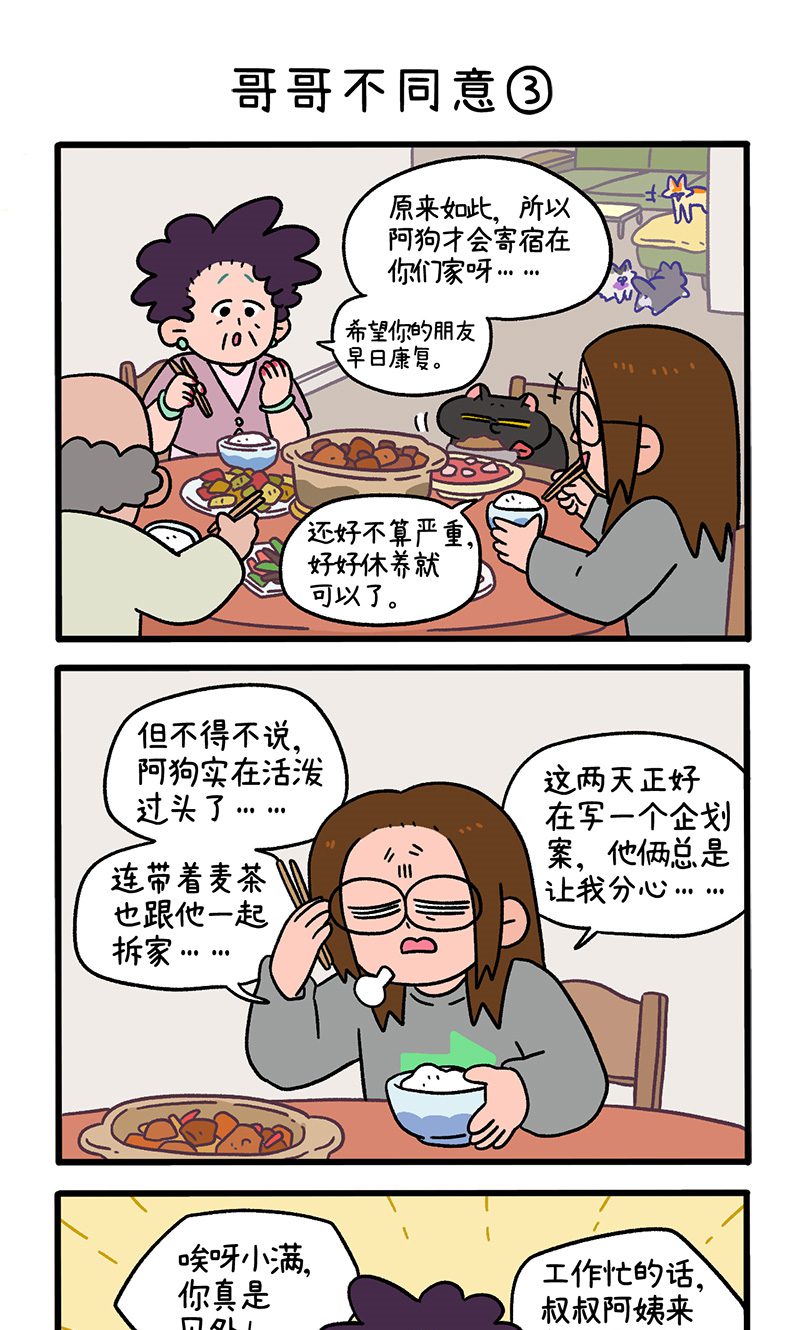 第101话1 哥哥不同意4