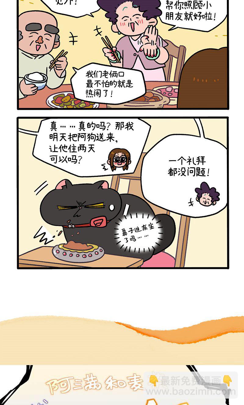 第101话1 哥哥不同意5