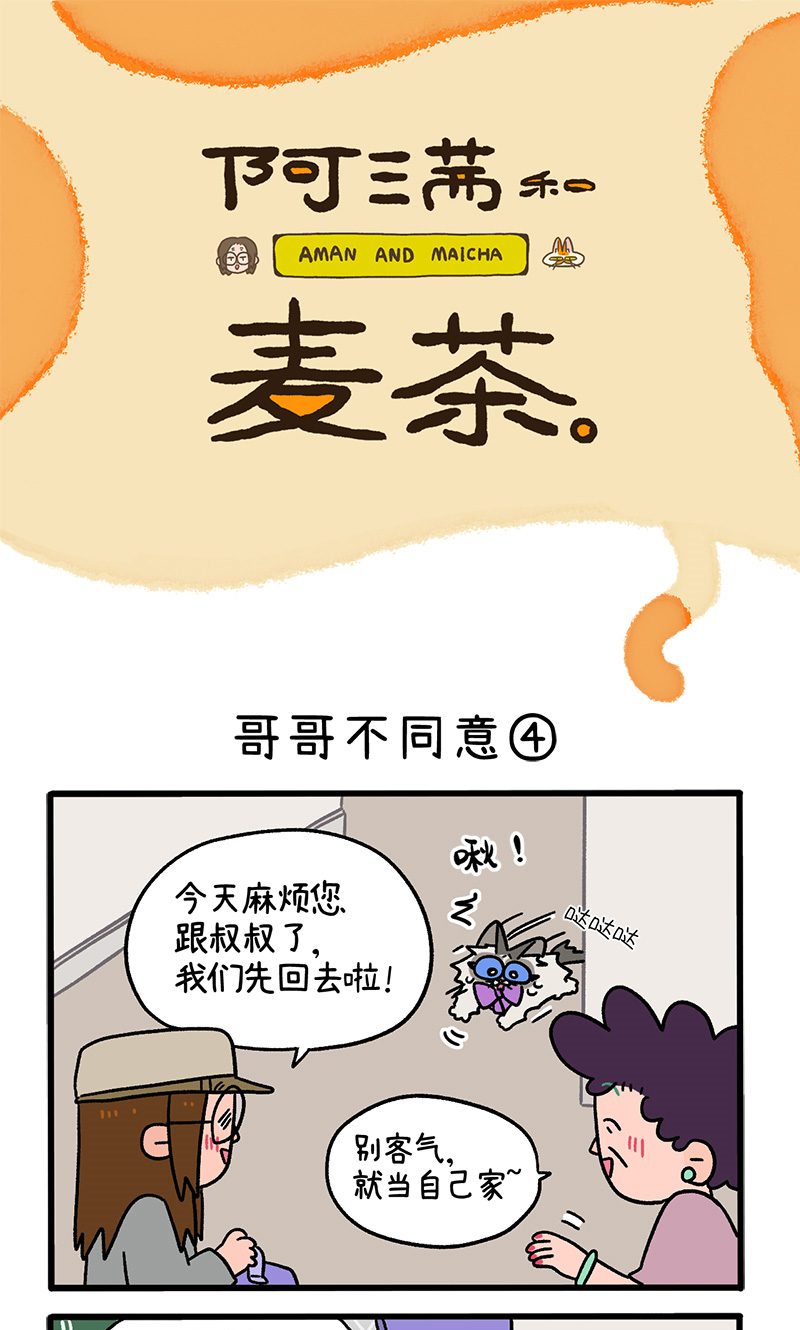 第101话2 哥哥不同意0
