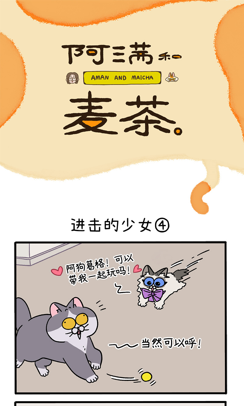 第102话2 进击的少女0