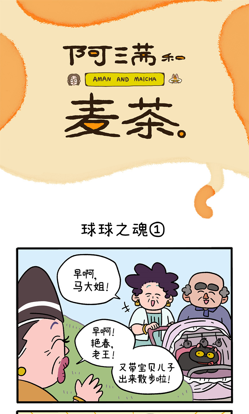 第103话1 球球之魂0