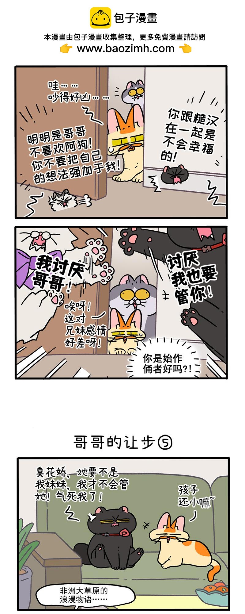 第104话2 哥哥的让步1