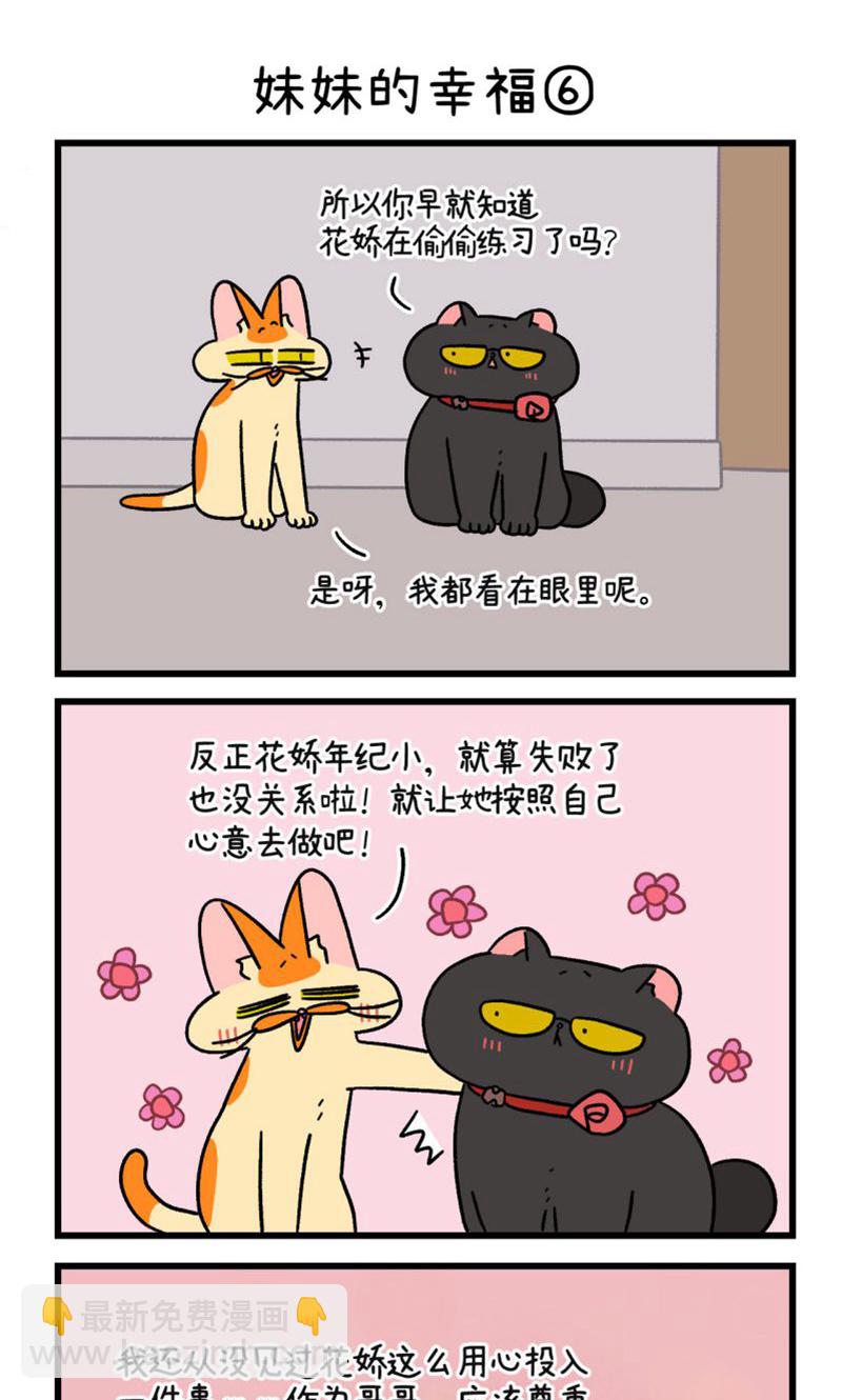 第105话2 妹妹的幸福4