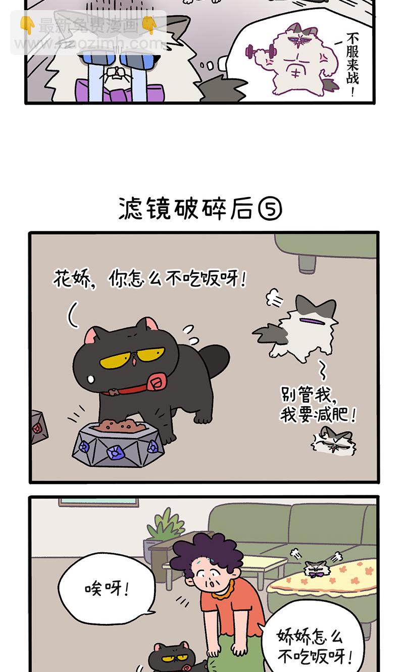第108话2 滤镜破碎后2