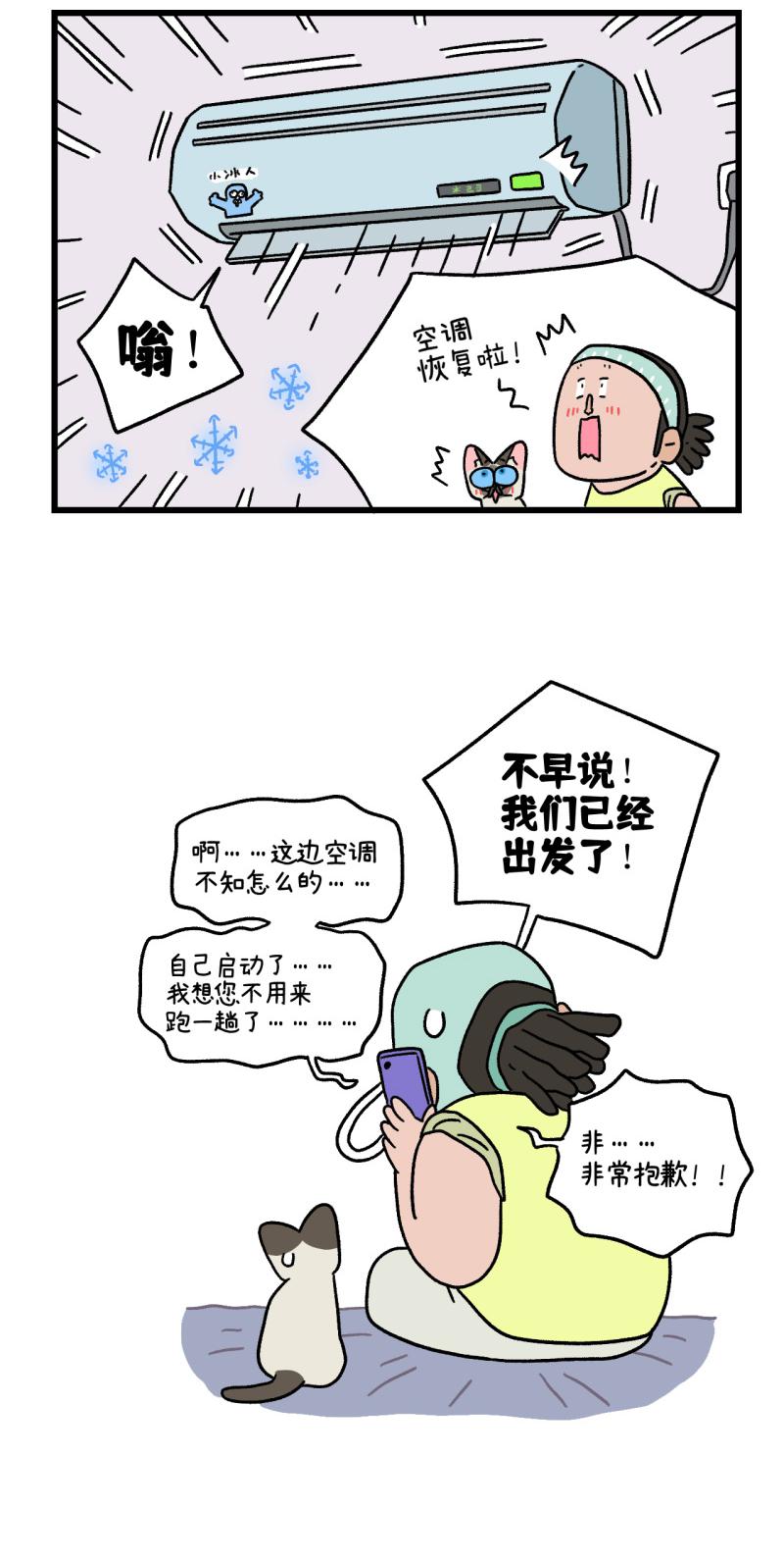 番外20下 大刘和默默的炎热一日4