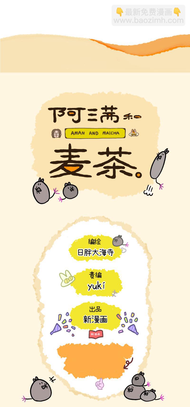 番外20下 大刘和默默的炎热一日5