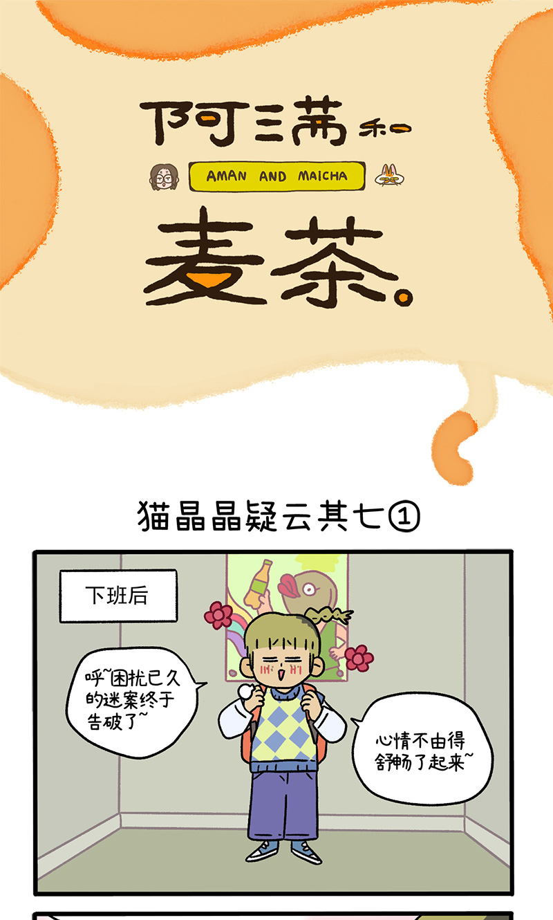 第113话 猫晶晶疑云70