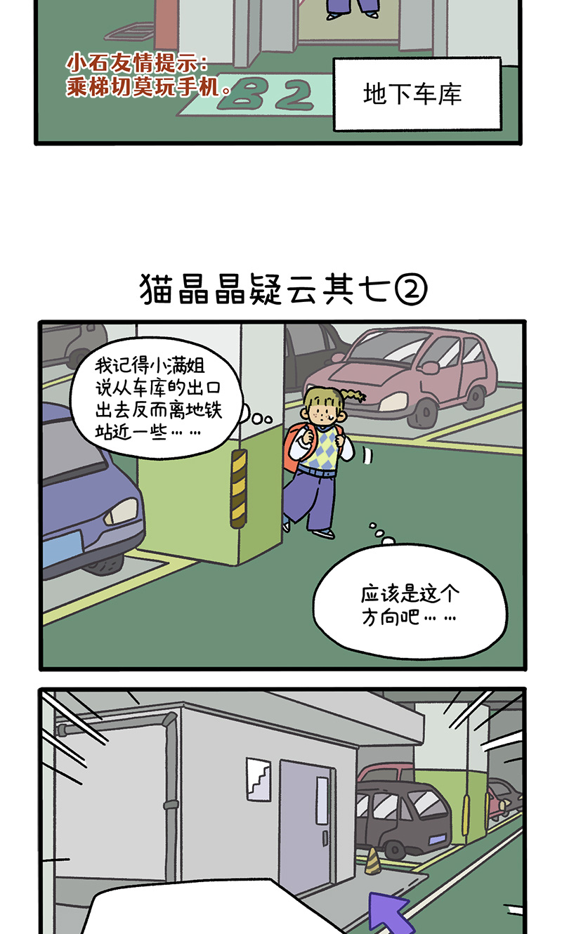 第113话 猫晶晶疑云72