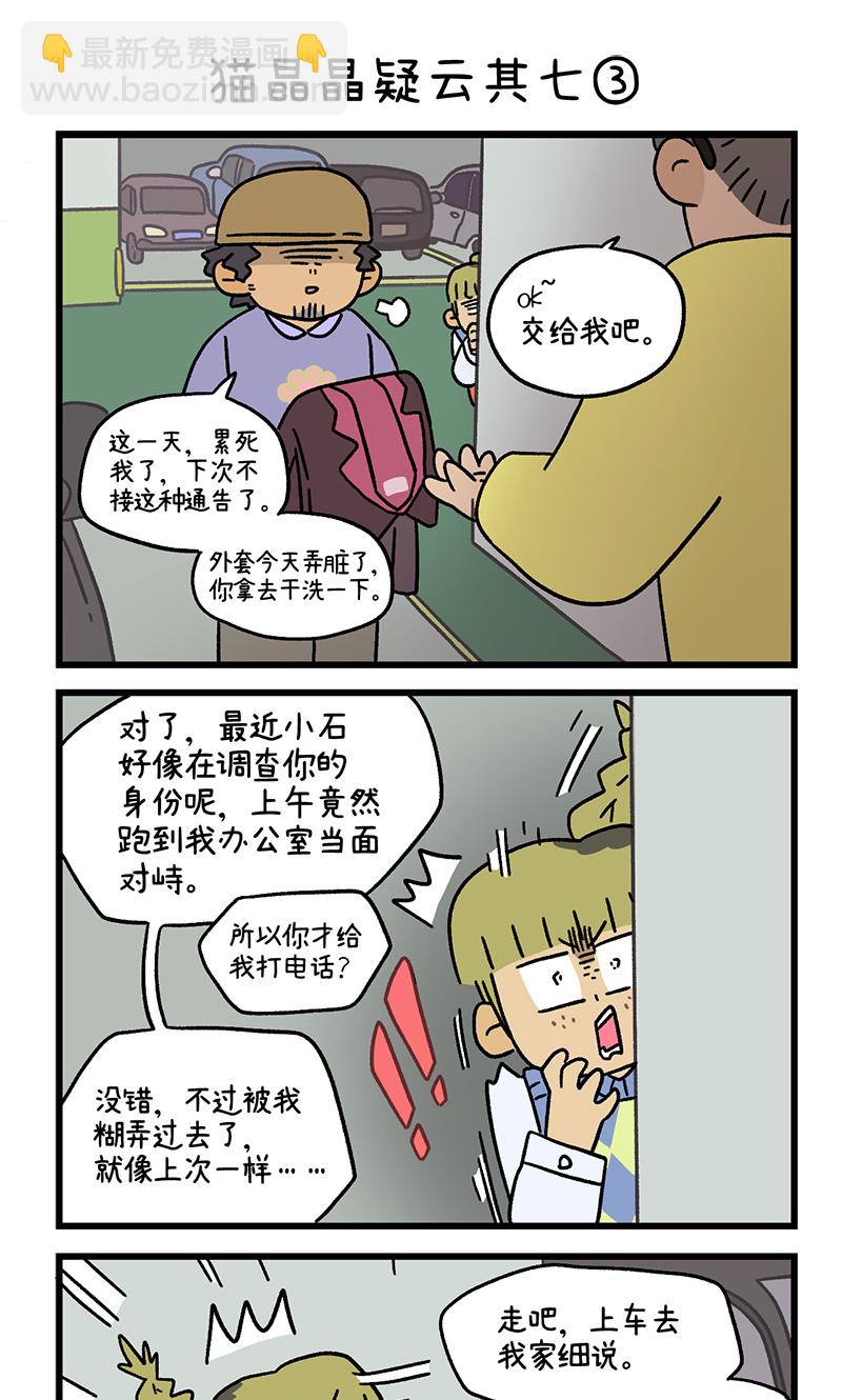 第113话 猫晶晶疑云74
