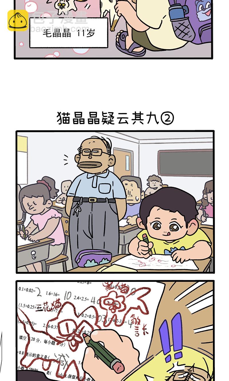 第115话 猫晶晶疑云92