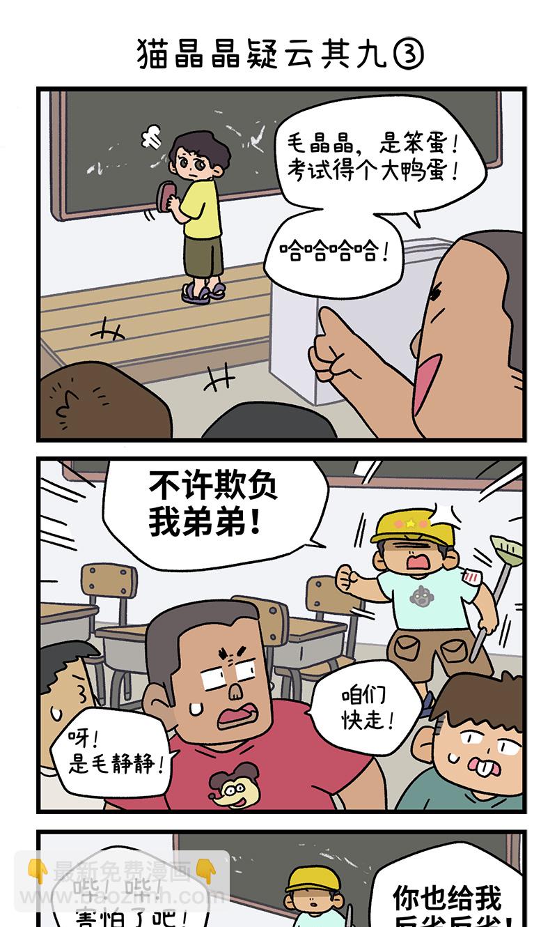 第115话 猫晶晶疑云94