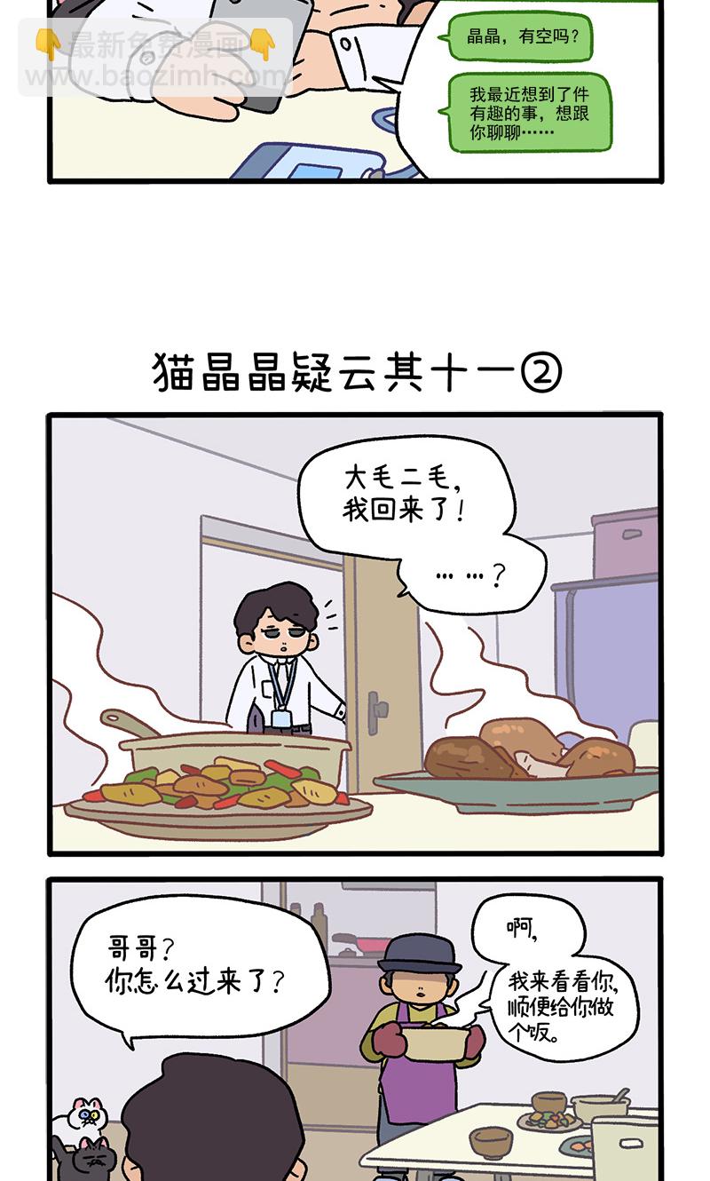 第117话1 猫晶晶疑云112