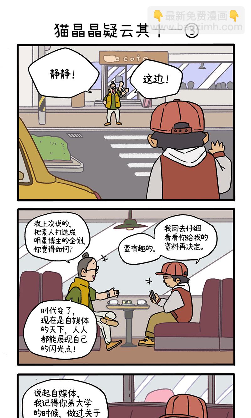 第117话1 猫晶晶疑云114