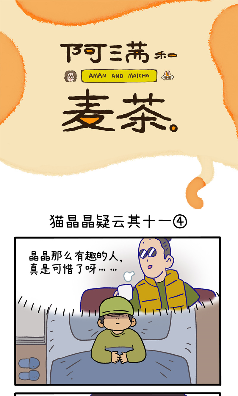 第117话2 猫晶晶疑云110