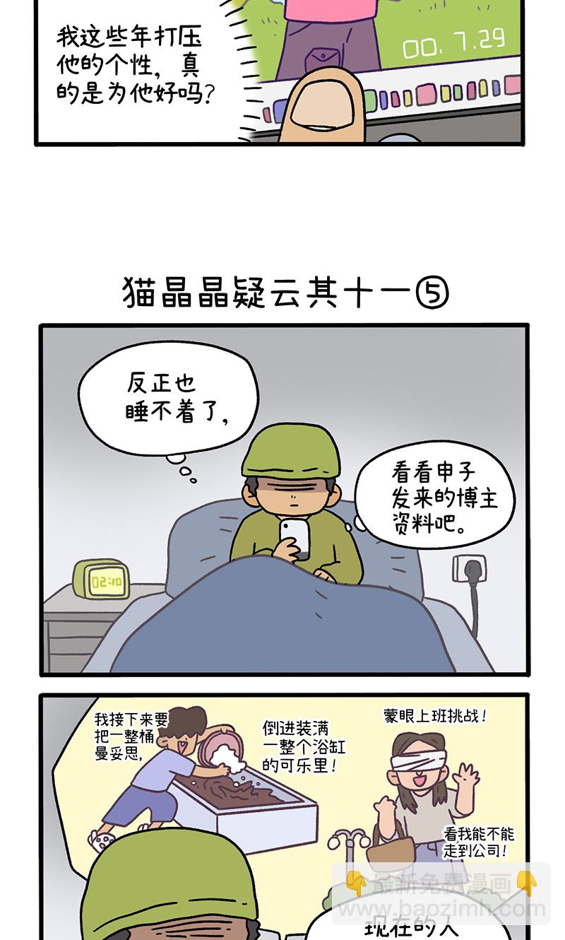 第117话2 猫晶晶疑云112