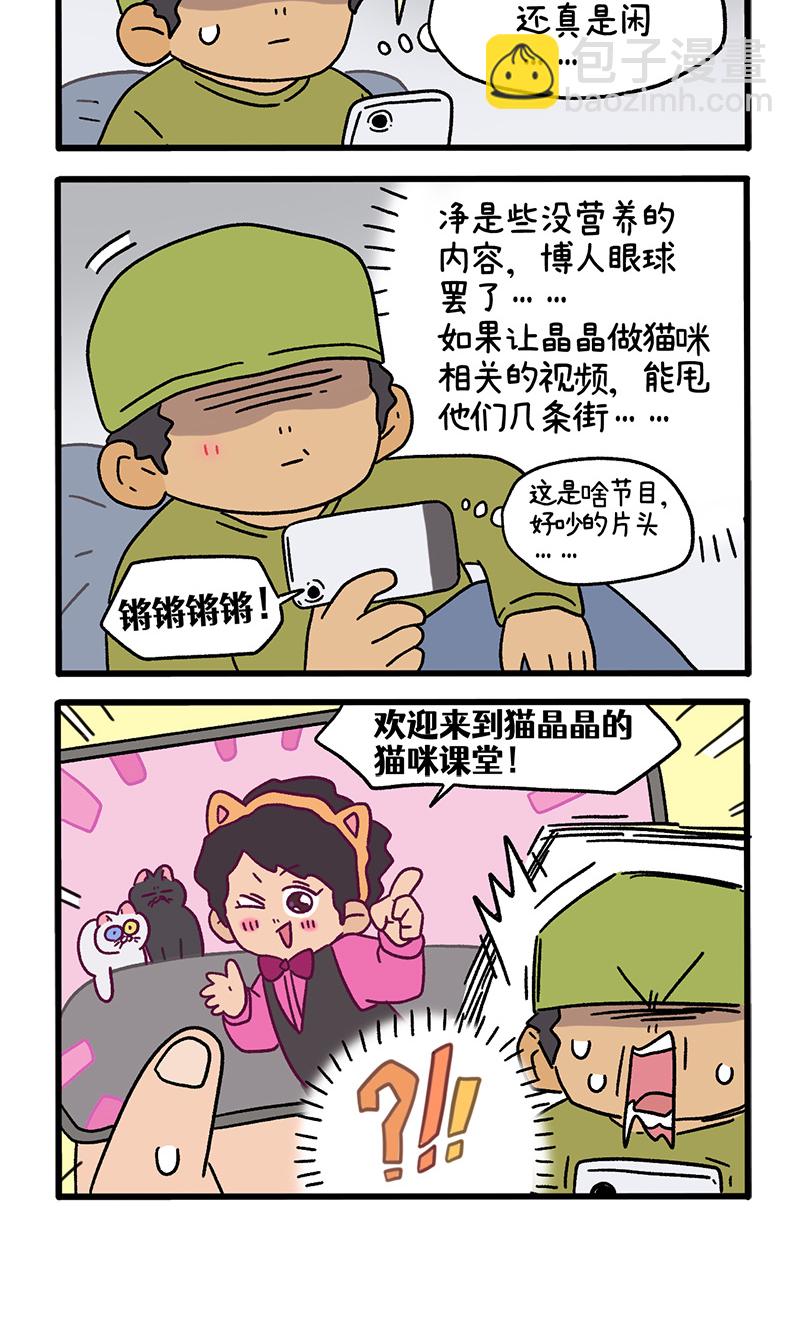 第117话2 猫晶晶疑云113