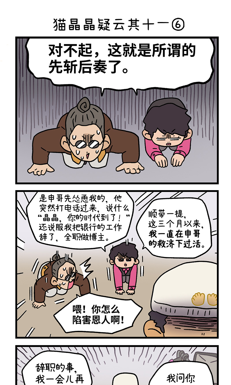 第117话2 猫晶晶疑云114