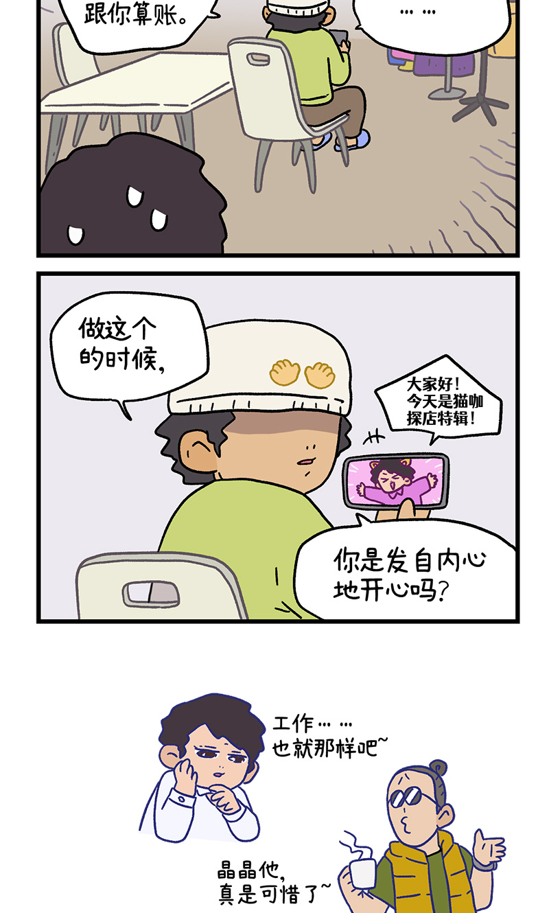 第117话2 猫晶晶疑云115