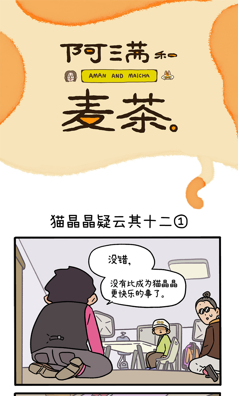 第118话 猫晶晶疑云120