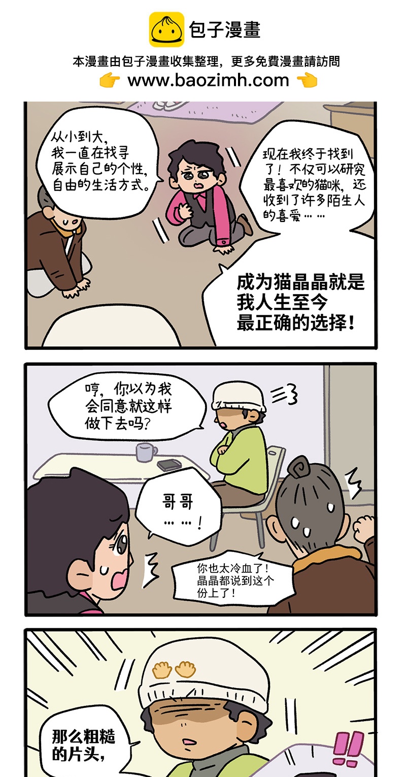第118话 猫晶晶疑云121
