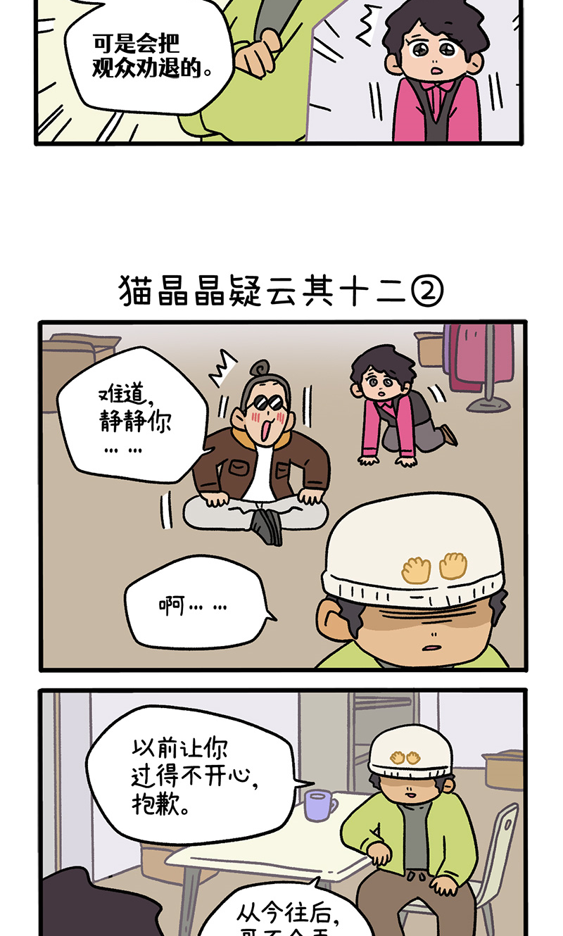 第118话 猫晶晶疑云122
