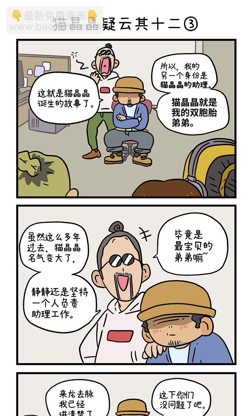 第118话 猫晶晶疑云124