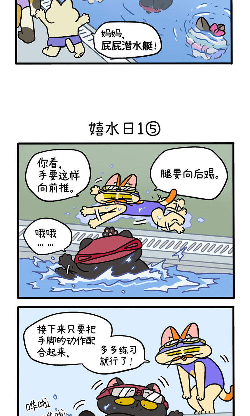番外25下 嬉水日12