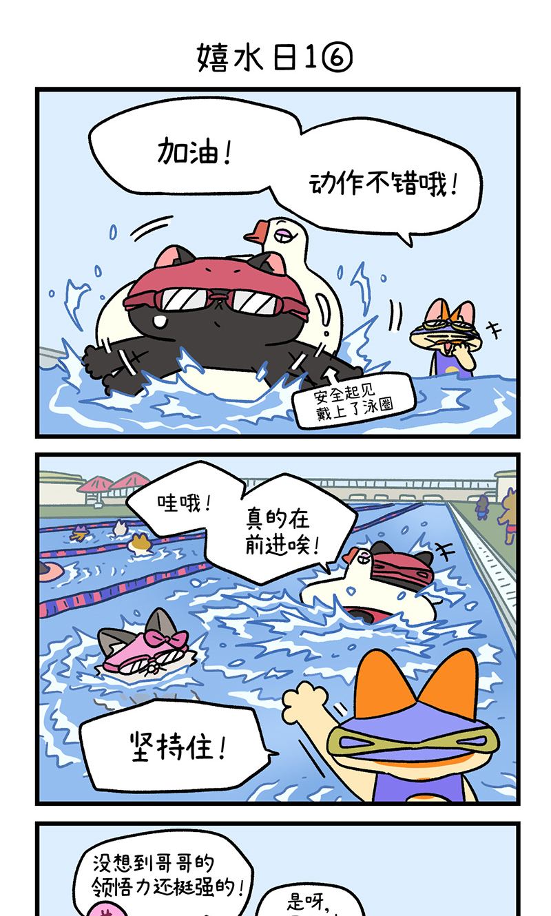 番外25下 嬉水日14