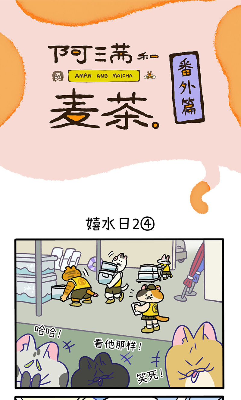 番外26下 嬉水日20