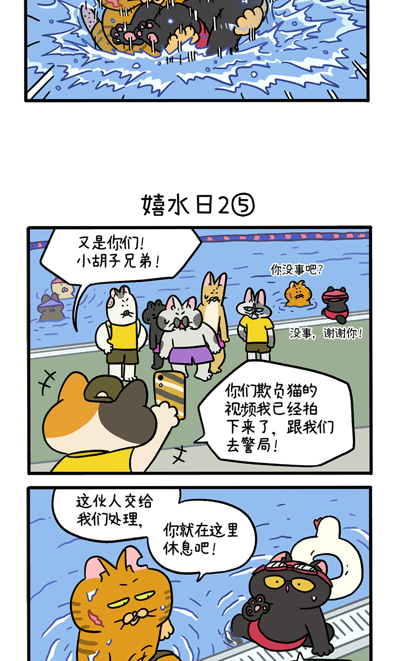 番外26下 嬉水日22