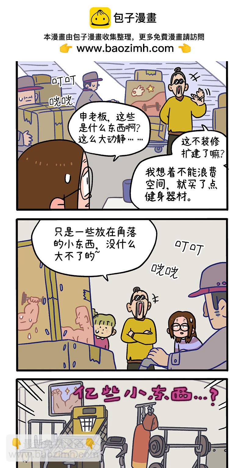 第120话1 申静健身房1