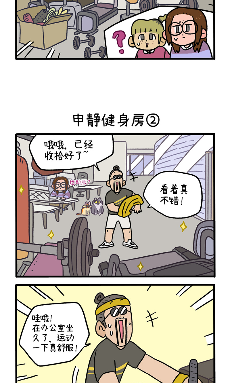 第120话1 申静健身房2