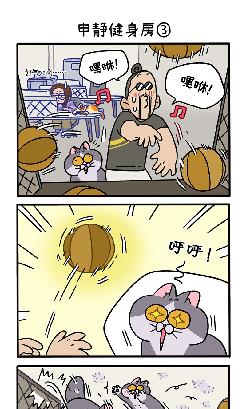 第120话1 申静健身房4