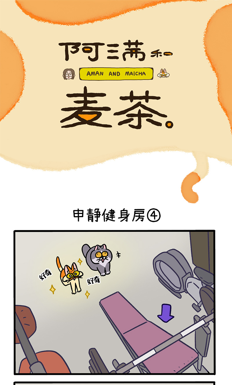 第120话2 申静健身房0