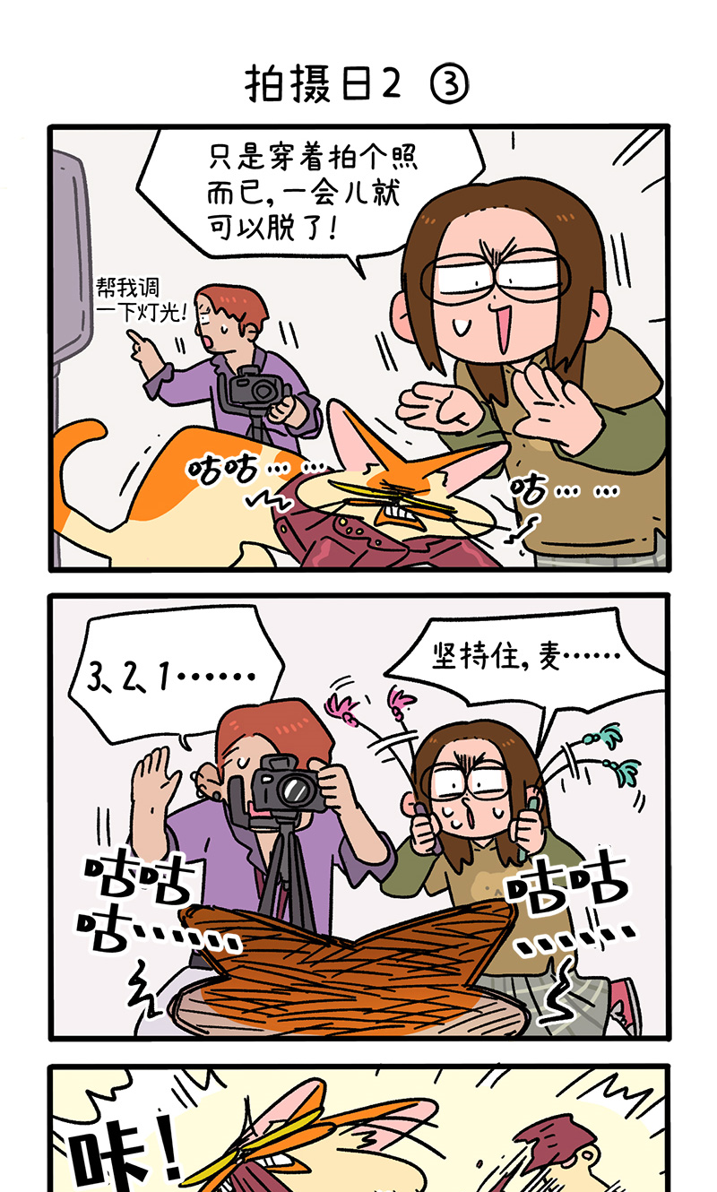 第123话1 拍摄日24