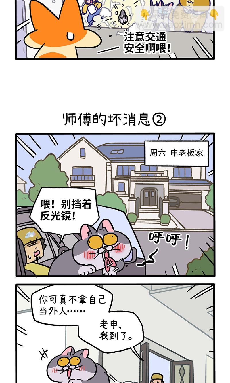第124话1 师傅的坏消息2