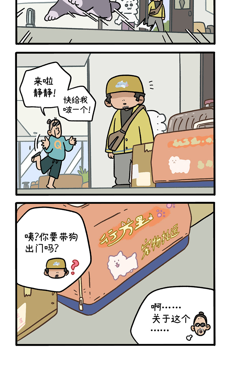 第124话1 师傅的坏消息3