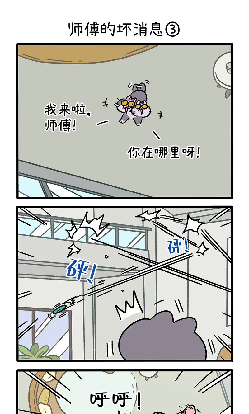 第124话1 师傅的坏消息4