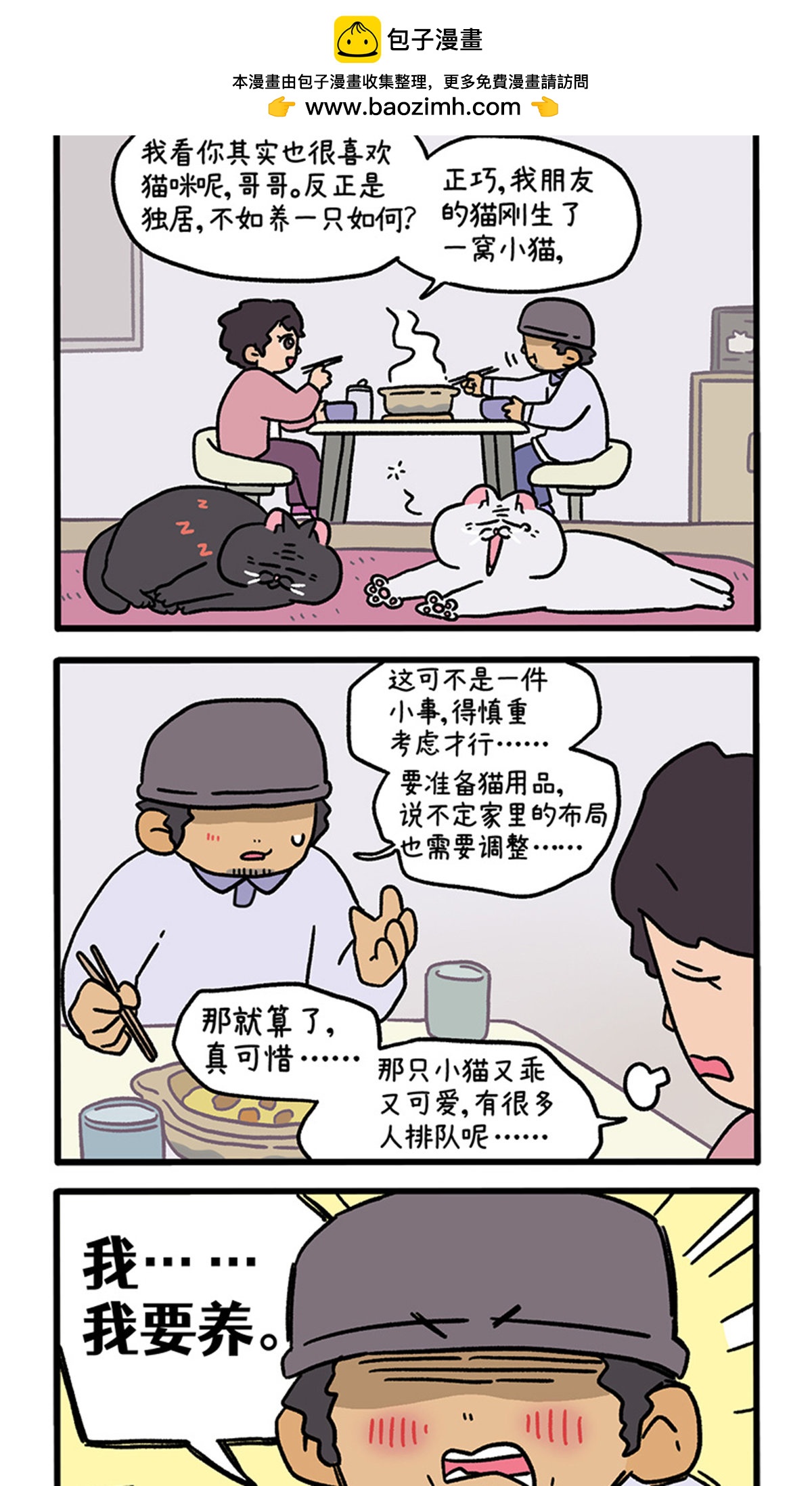 第126话1 关于毛哥是怎么有猫的1