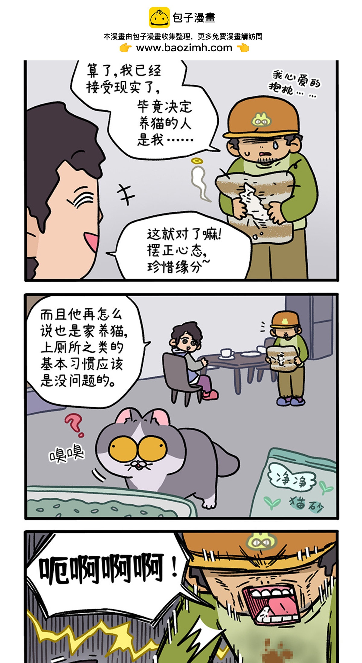 第126话2 关于毛哥是怎么有猫的1