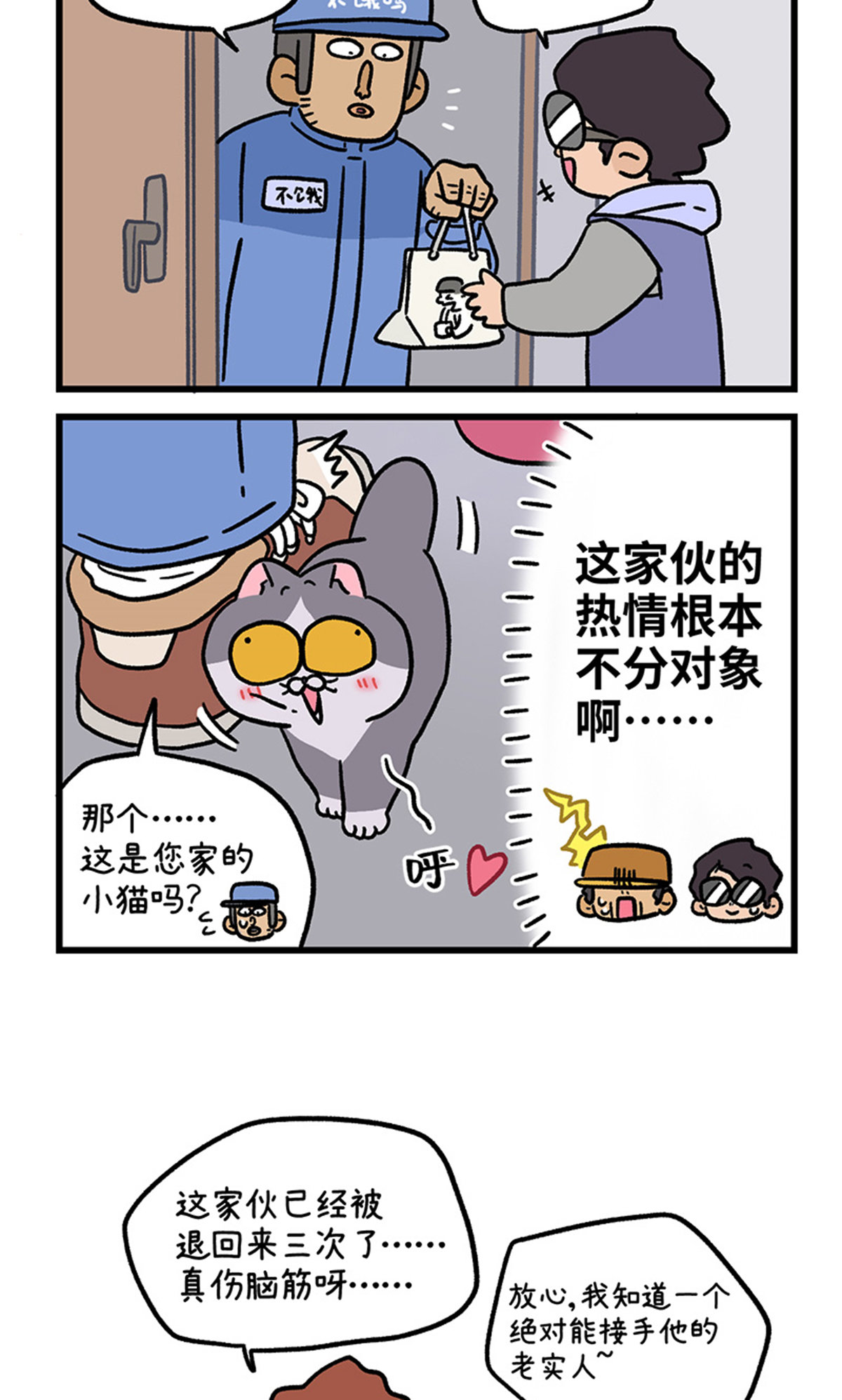 第126话2 关于毛哥是怎么有猫的5