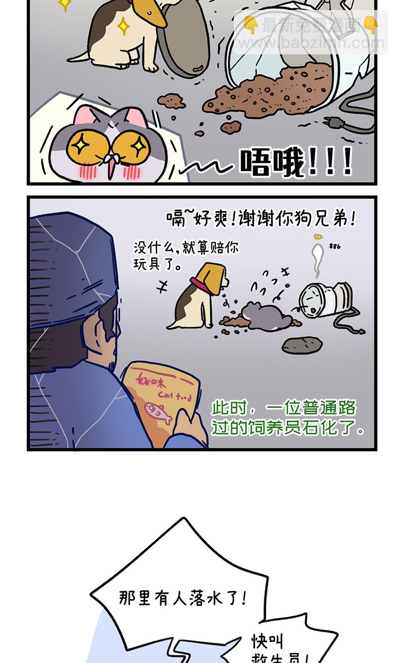 第128话2 关于猫狗是怎么相识的5