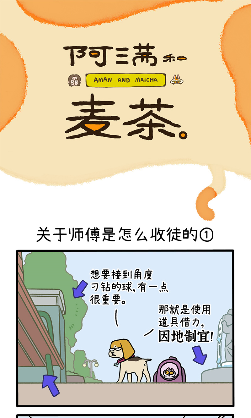 第130话1 关于师傅是怎么收徒的0