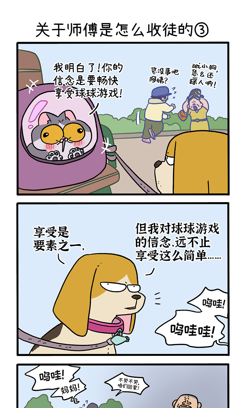 第130话1 关于师傅是怎么收徒的4