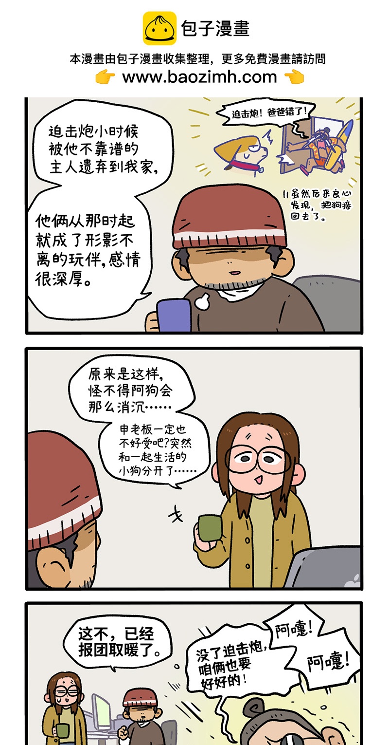 第131话1 阿狗！站起来！1